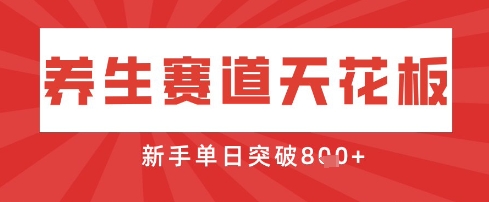 AI制作3D动漫器官养生视频，单日收益突破8张+，单条点赞40W-轻创副业圈