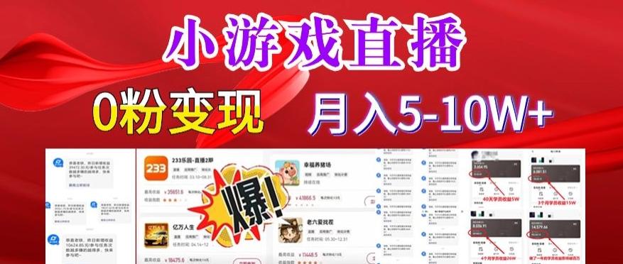 小游戏怪谈研究所可真人无人直播日入3600+，快速变现，长久项目，小白轻松上手【揭秘】-轻创副业圈