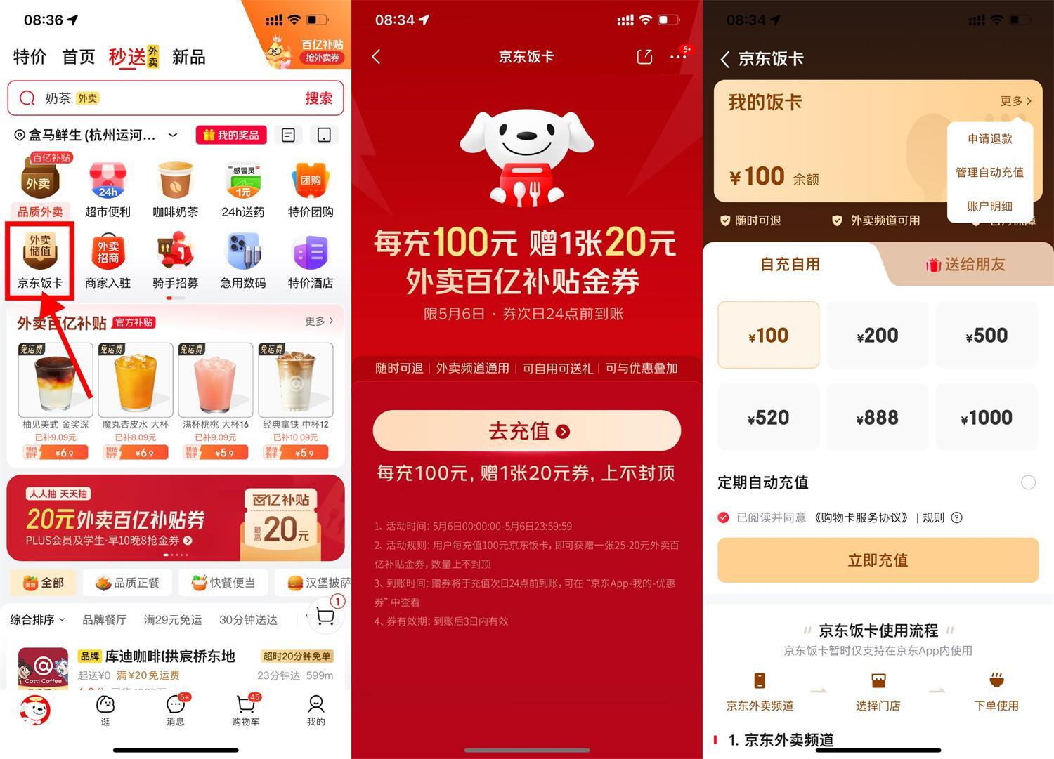 京东饭卡每冲100亓得20亓券-轻创副业圈