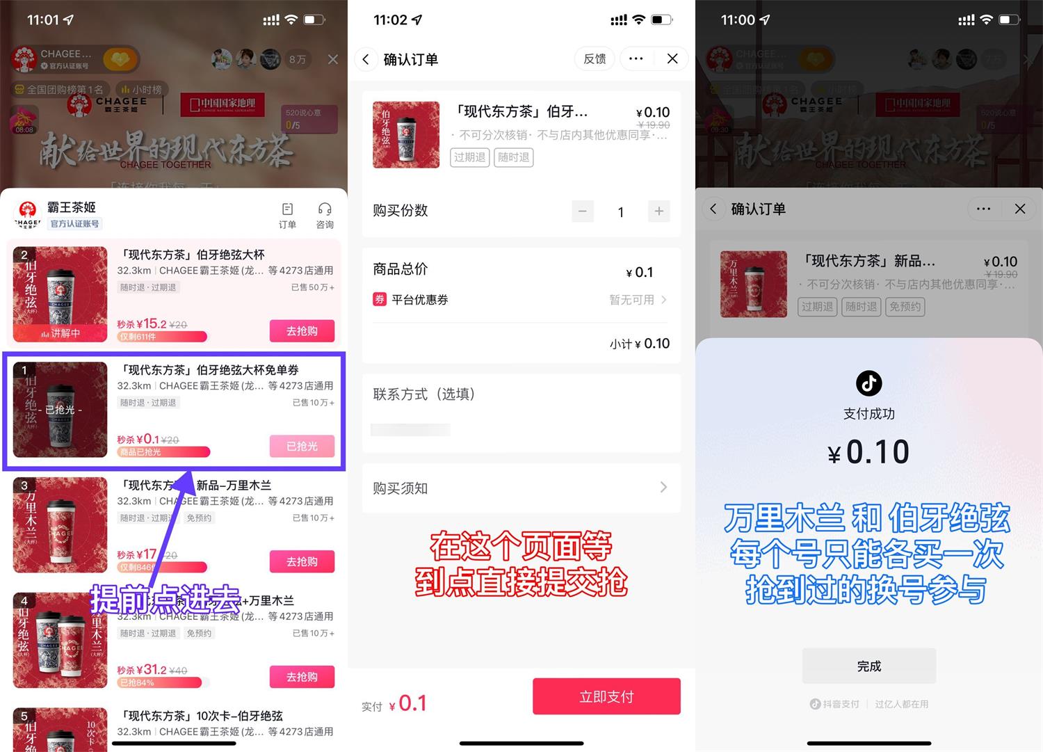 霸王茶姬直播每30分钟抢免单券-轻创副业圈