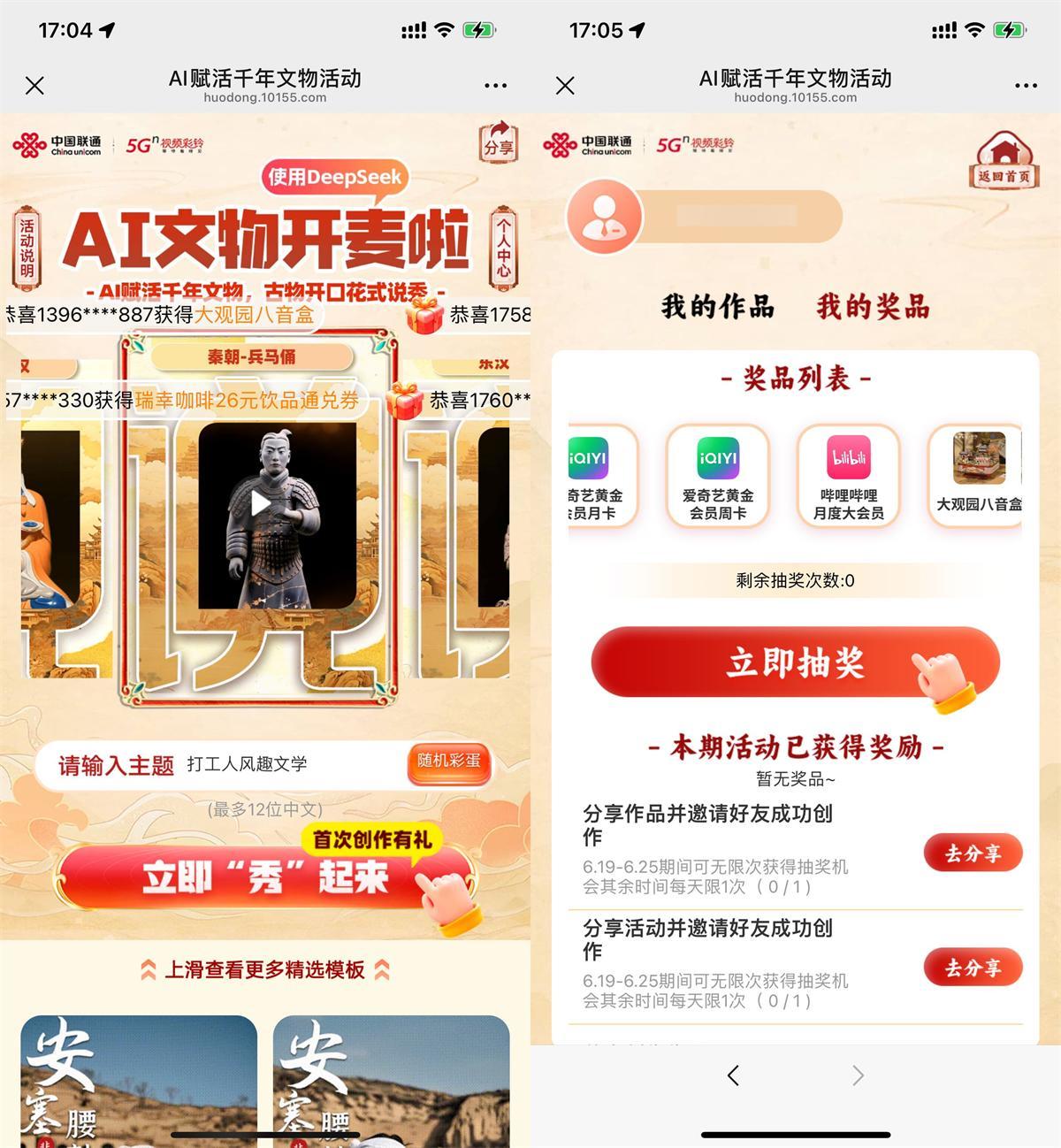 联通AI赋活抽视频会员或实物-轻创副业圈