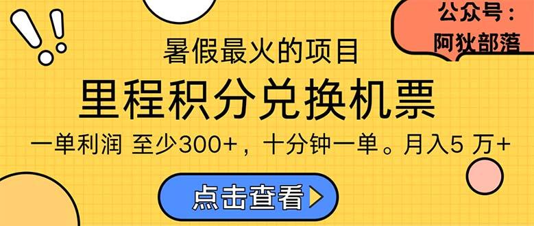 暑假暴利的项目，利润飙升，正是项目利润爆发时期。市场很大，一单利…-轻创副业圈