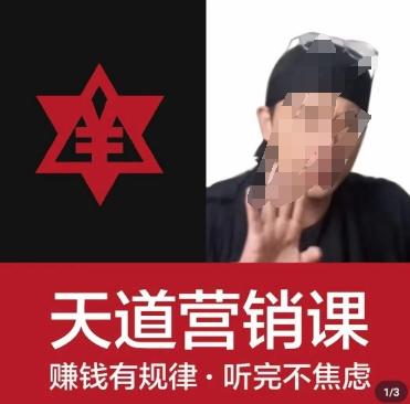 天道老阮-天道营销课，​赚钱有规律，听完不焦虑-轻创副业圈