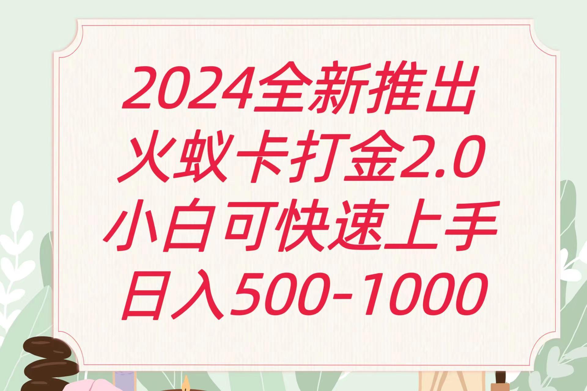 全新火蚁卡打金项火爆发车日收益一千+-轻创副业圈