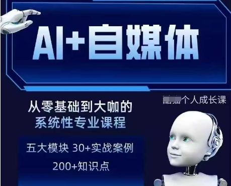 AI+自媒体+RPA变现训练营，写作变现+AI使用+SEO+多平台运营+RPA自动化-轻创副业圈