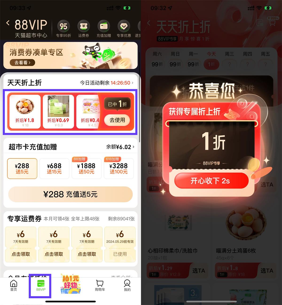 淘宝88VIP抽天猫超市1折购-轻创副业圈