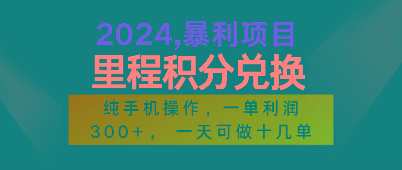 2024最新项目，冷门暴利市场很大，一单利润300+，二十多分钟可操作一单，可批量操作-轻创副业圈