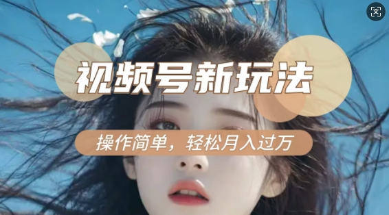 利用新老电视剧对比视频，撸视频号分成计划收益，轻松月入过W，操作简单-轻创副业圈
