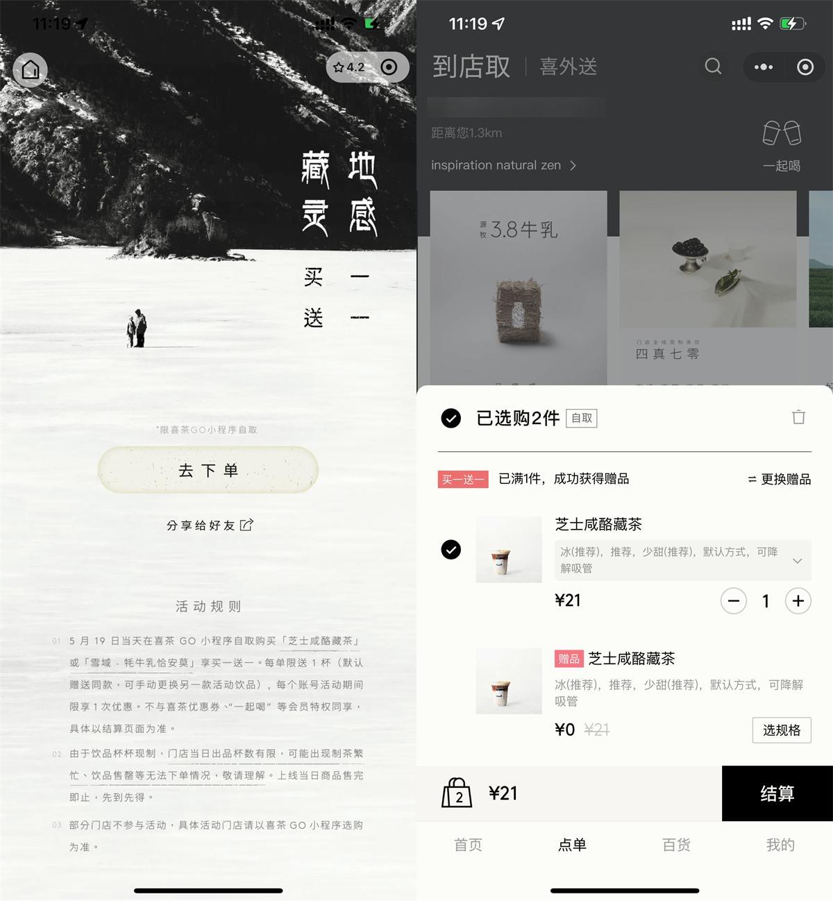 喜茶今日点新品自动买一送一-轻创副业圈