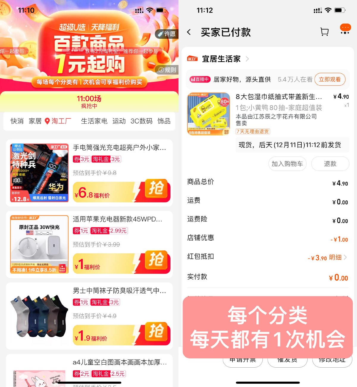 淘宝天降福利1元撸实物包邮-轻创副业圈