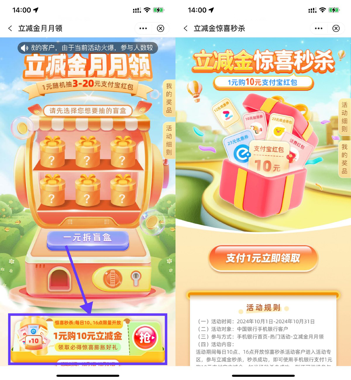 中行指定整点1亓抢10亓立减金-轻创副业圈