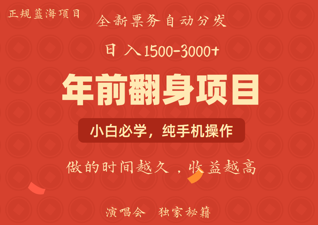年前可以翻身的项目，日入2000+ 主打长久稳定，利润空间非常的大-轻创副业圈