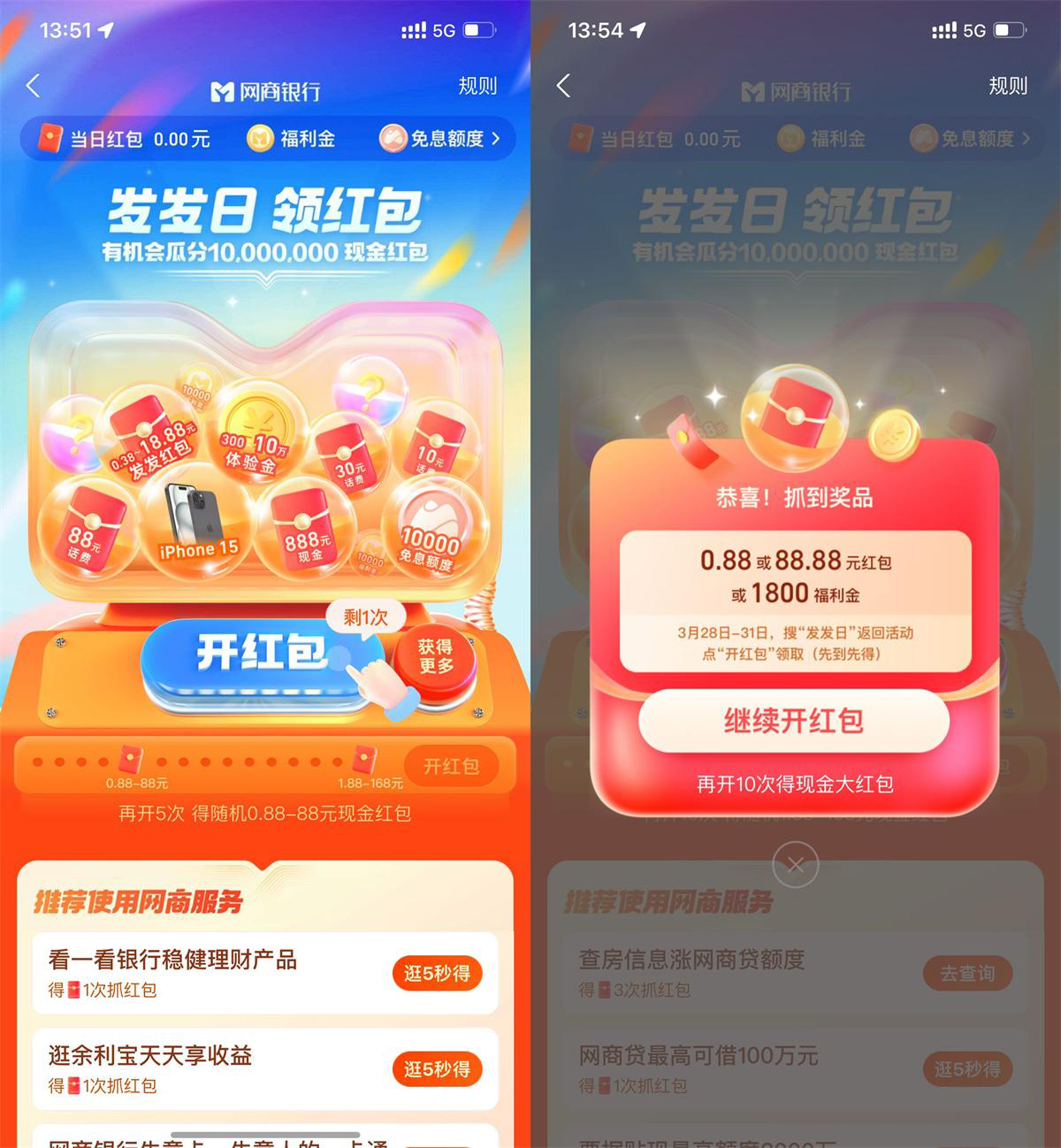 网商银行发发日必得1.88~168元-轻创副业圈