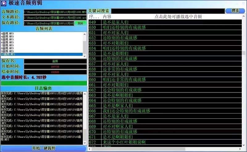 (8726期)外面收费888的极速音频剪辑，看着字幕剪音频，效率翻倍，支持一键导出【…-轻创副业圈