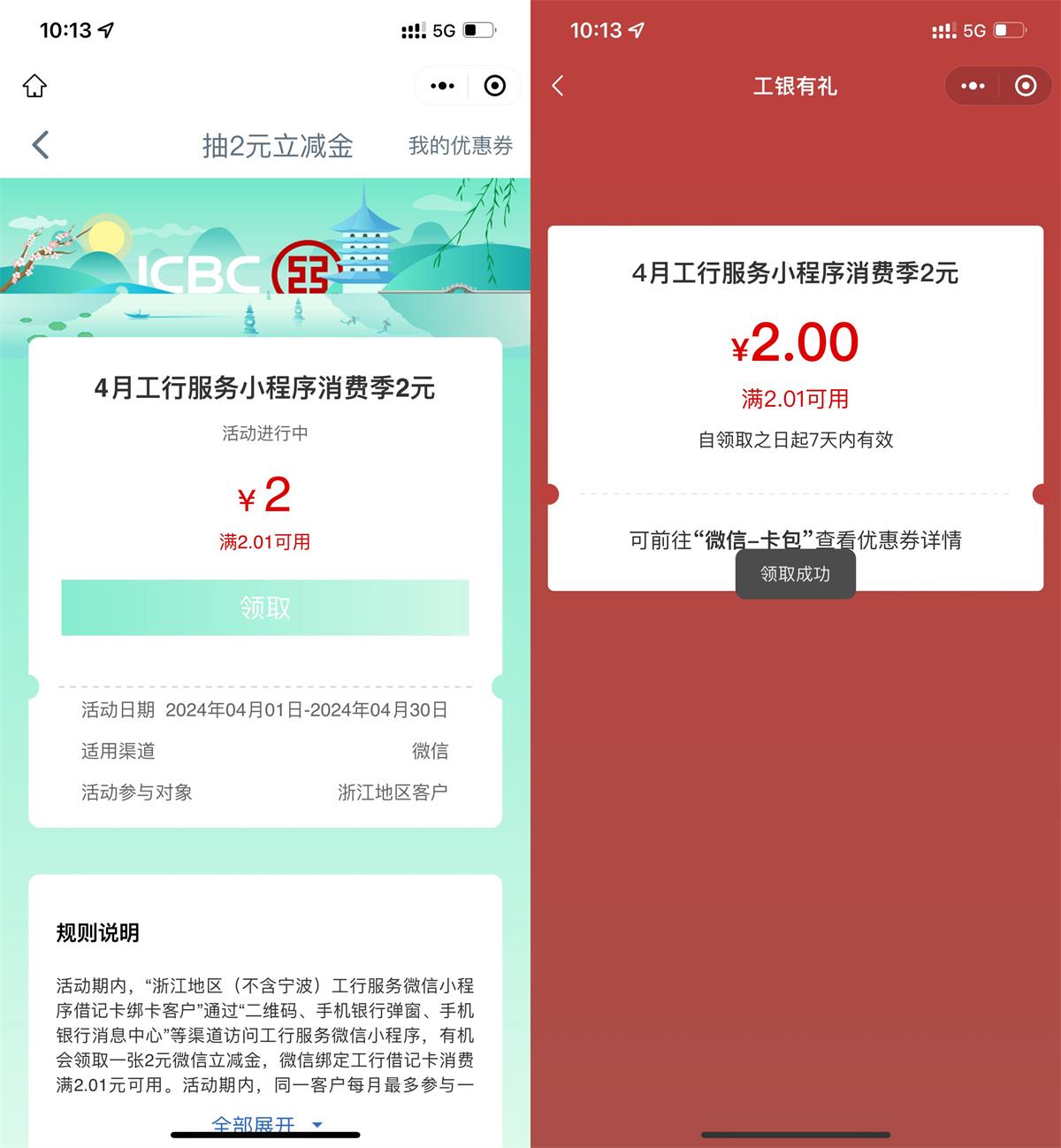 浙江工行用户领2元微信立减金-轻创副业圈