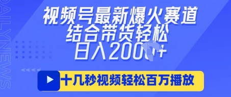 视频号最新爆火ai民国美女视频，轻松百万播放，结合带货日入数张-轻创副业圈