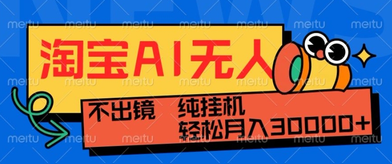 最新淘宝无人直播带货，非市面0BS技术，不用出境，不掉线，不违规，真正意义的日不落直播间【揭秘】-轻创副业圈