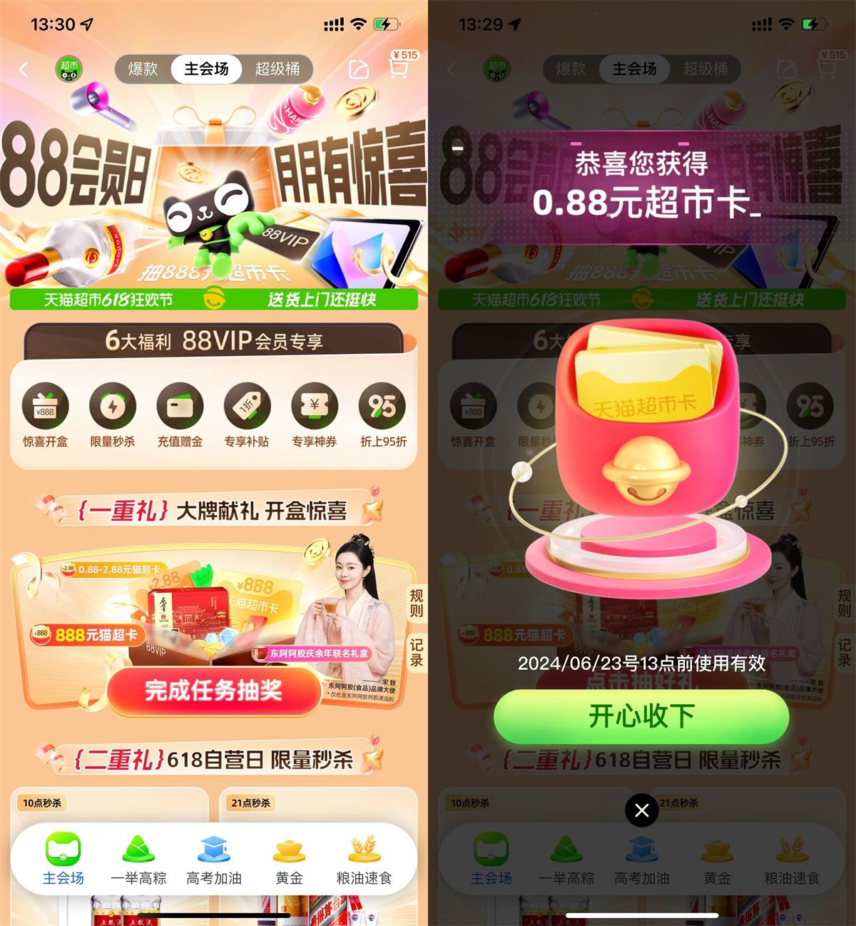 猫超献礼抽最高2.88元猫超卡-轻创副业圈