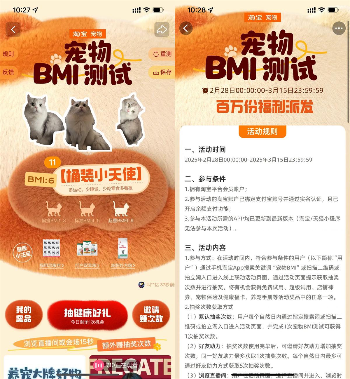 淘宝宠物BMI测试抽猫砂猫粮-轻创副业圈