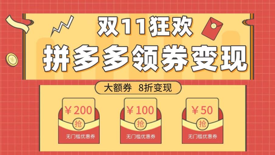 双十一变现狂欢，单账号稳定出券50-300，无脑式操作-轻创副业圈