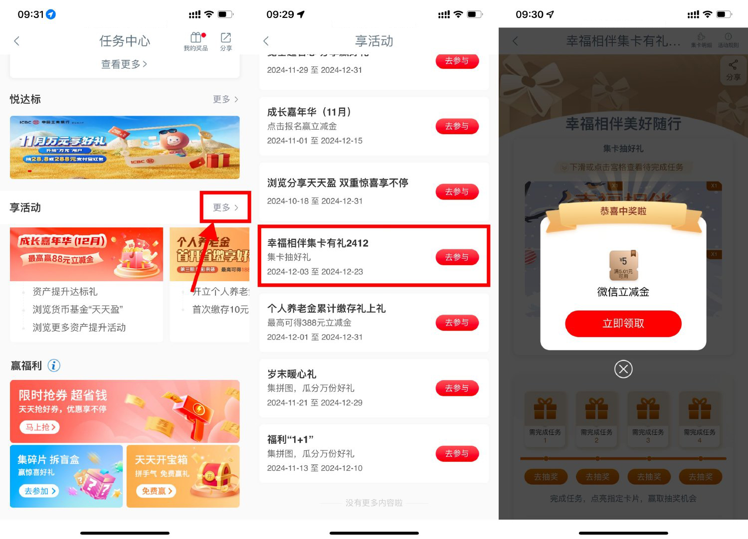 工行幸福相伴抽5~66亓立减金-轻创副业圈