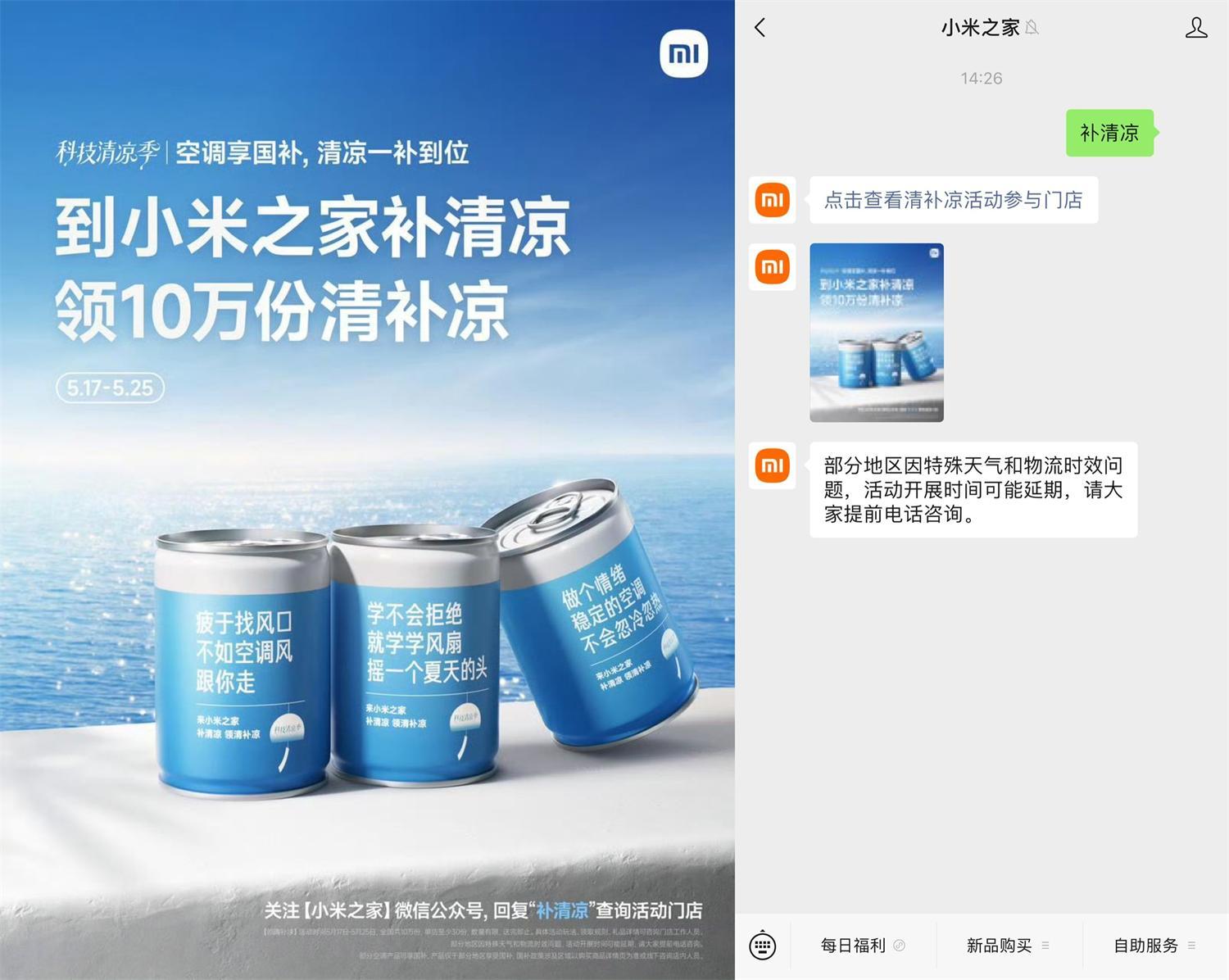 小米之家免费领10万份清补凉-轻创副业圈