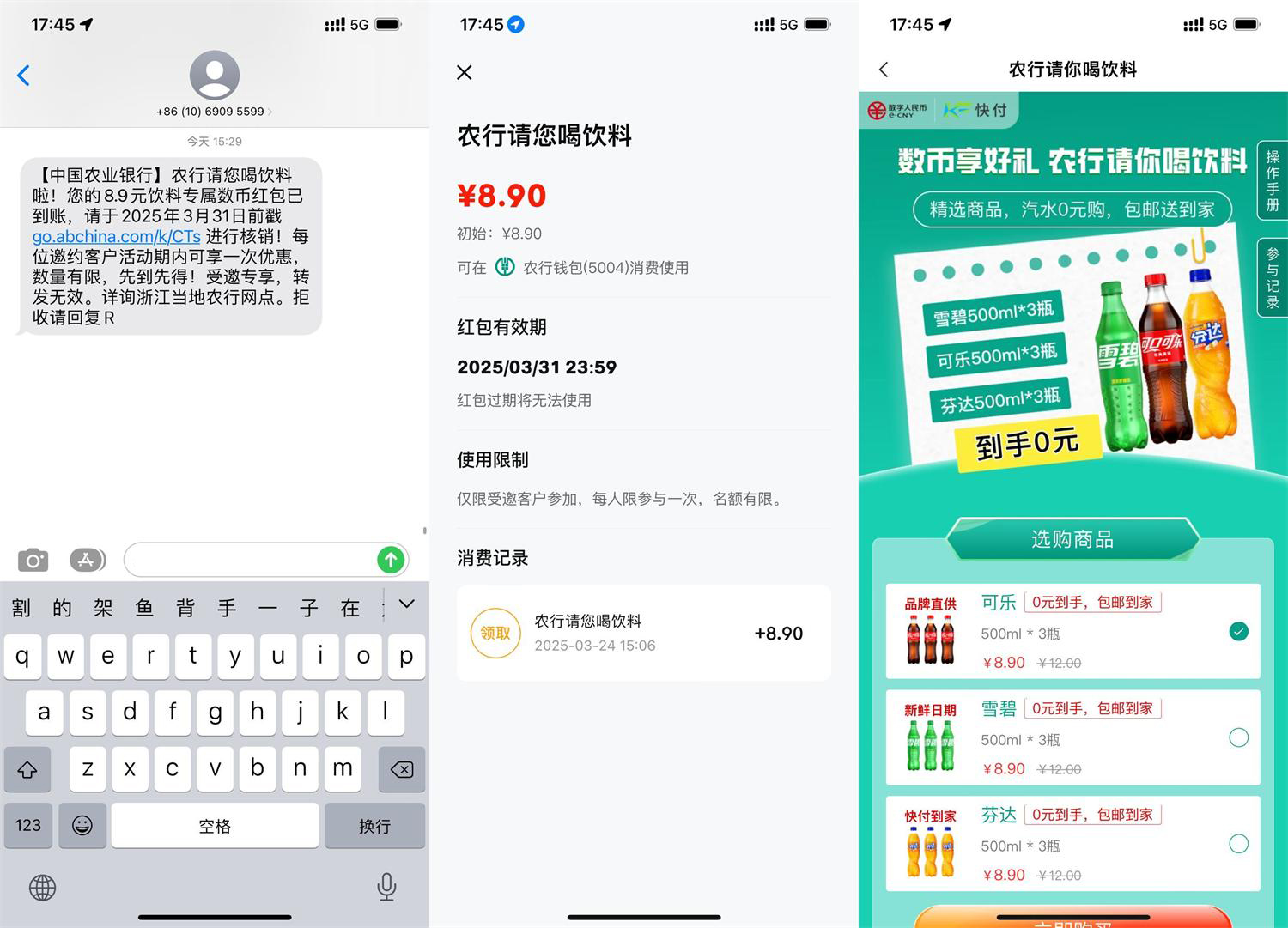 农行部分人0亓买3瓶汽水包邮-轻创副业圈