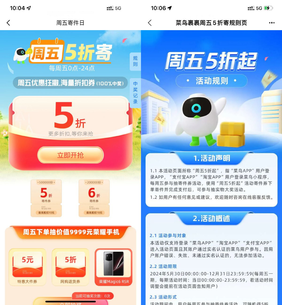 菜鸟裹裹周五抽5或6折寄件券-轻创副业圈