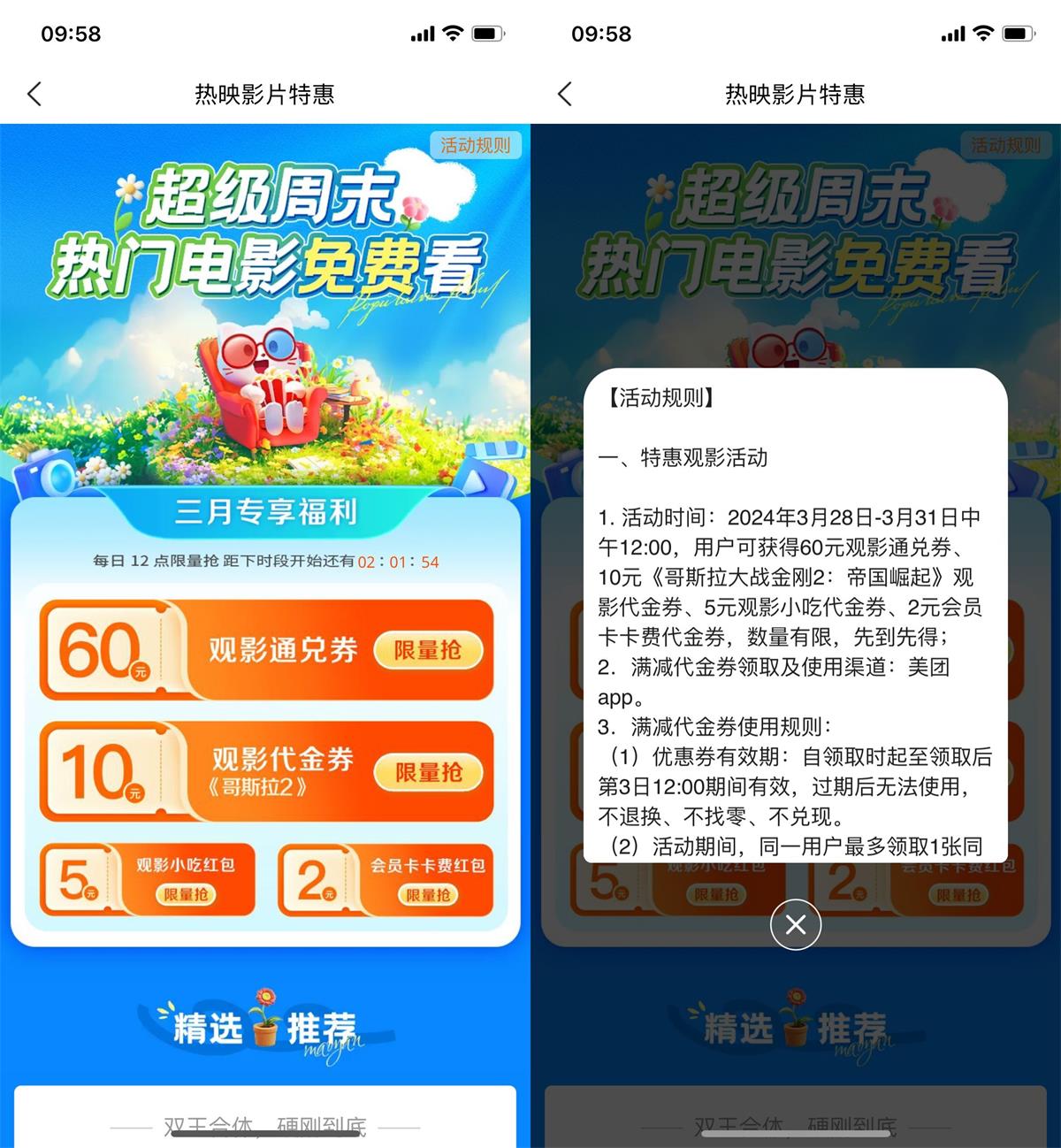 美团超级周末抢60元电影票券-趣奇资源网-第5张图片