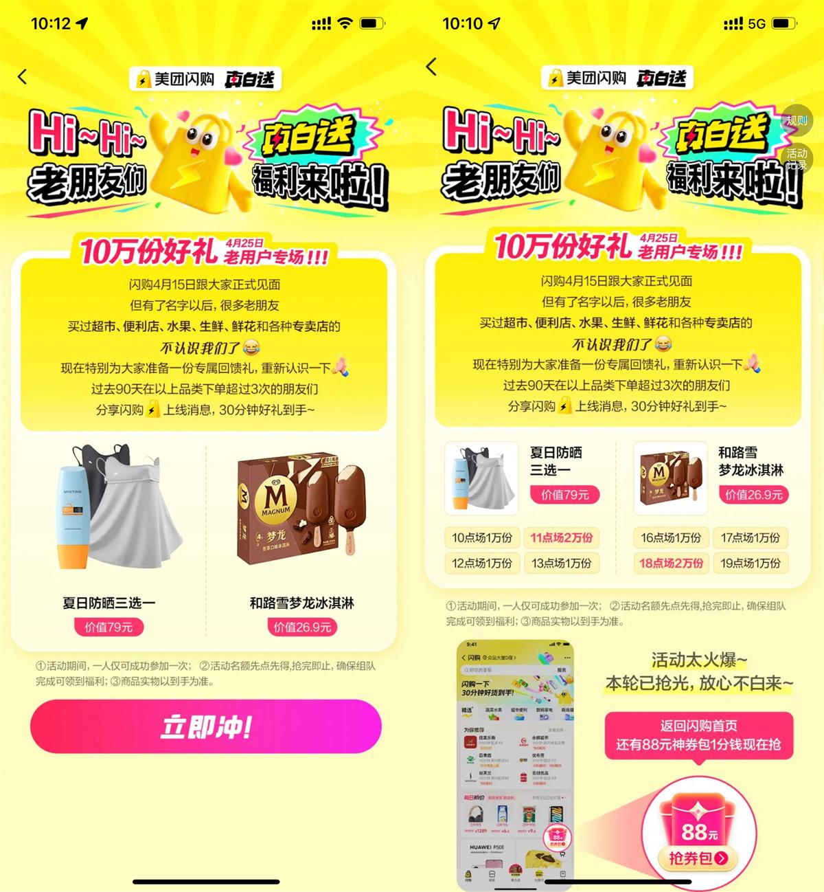 美团闪购邀助力得10万份实物-轻创副业圈