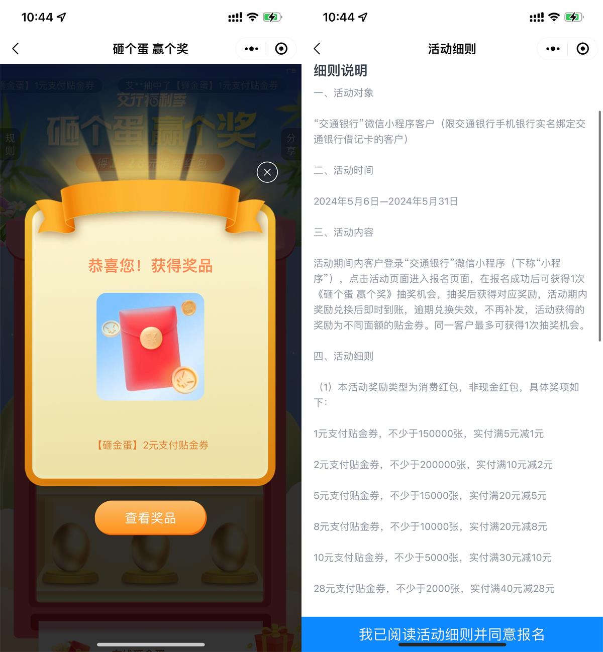 交行每月抽1~28元支付贴金券-轻创副业圈