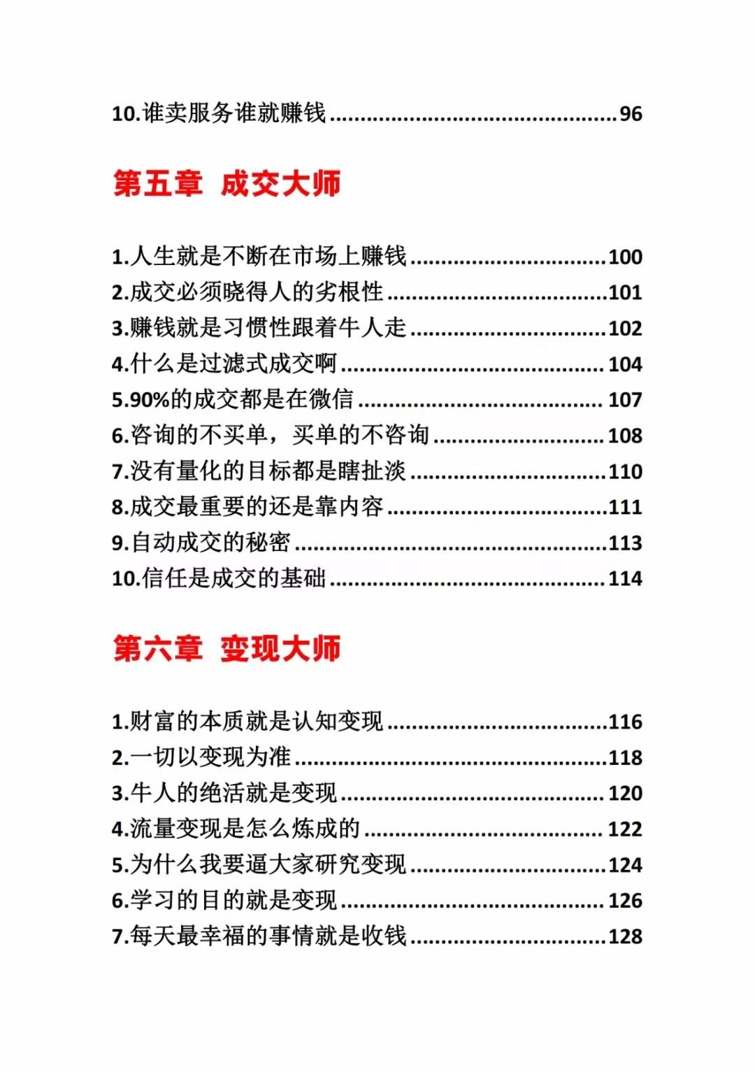 图片[3]-《营销大师如何割韭菜》禁止外传的大师绝学电子书-轻创副业圈