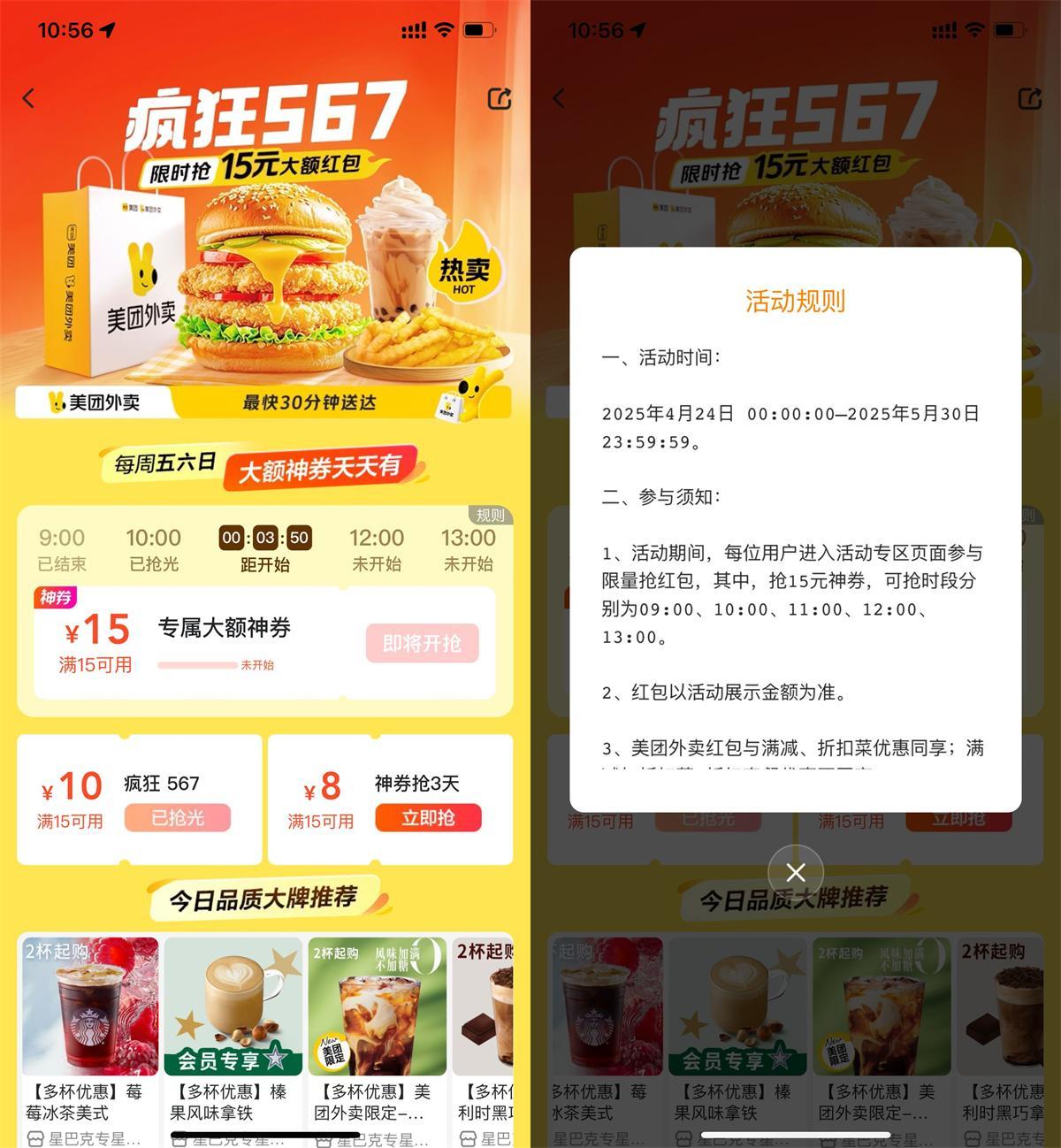 美团疯狂567抢15亓大额神券-轻创副业圈