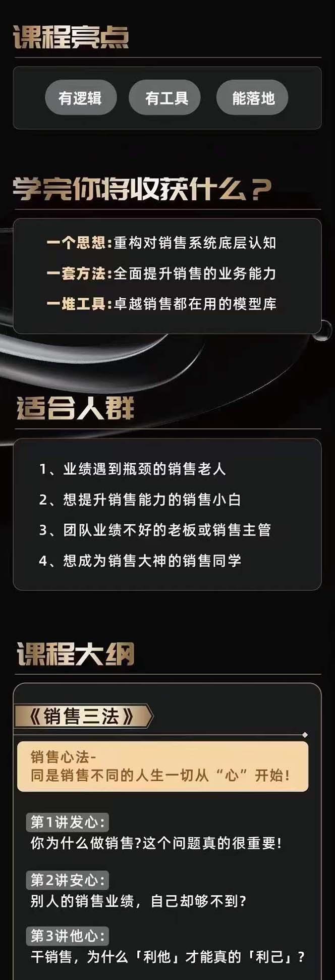 图片[2]-从小新手到销冠 三合一速成：销售3法+非暴力关单法+销售系统挖需课 (27节-轻创副业圈