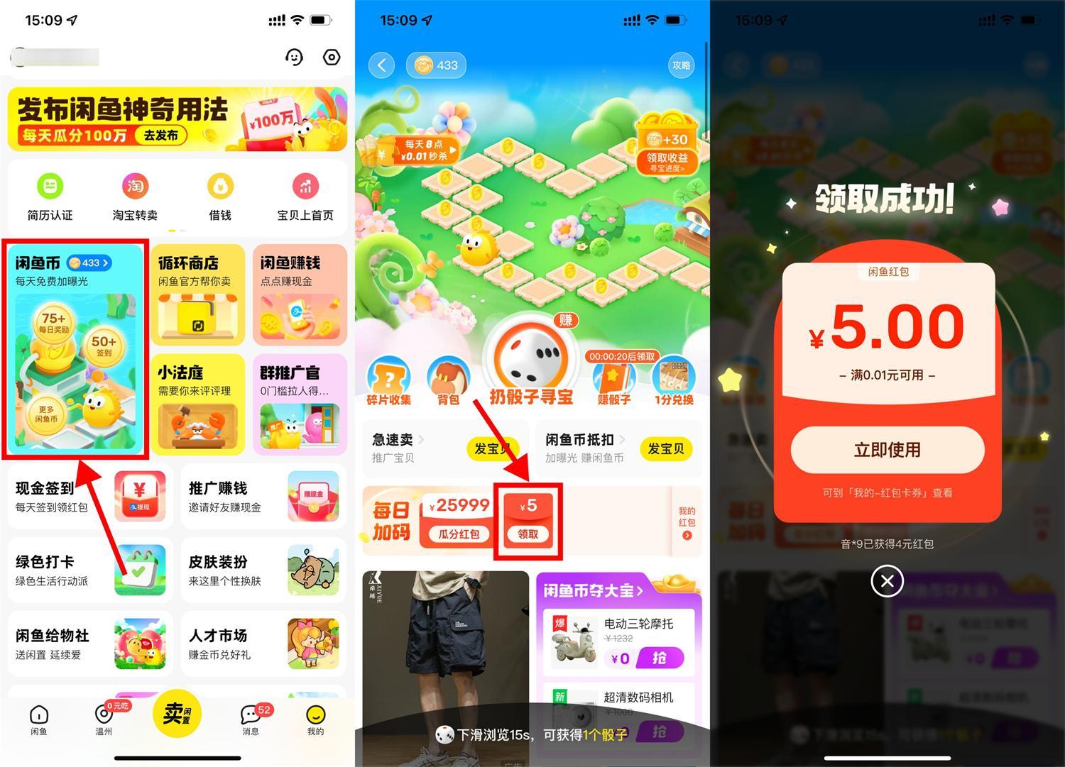 咸鱼部分人领5亓无门槛红包-轻创副业圈