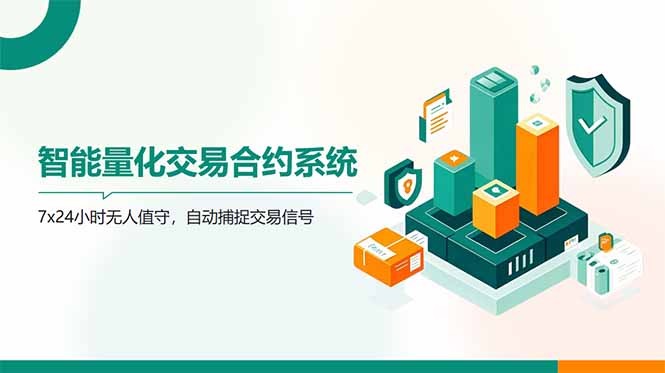 AI量化全自动挂机撸金-轻创副业圈