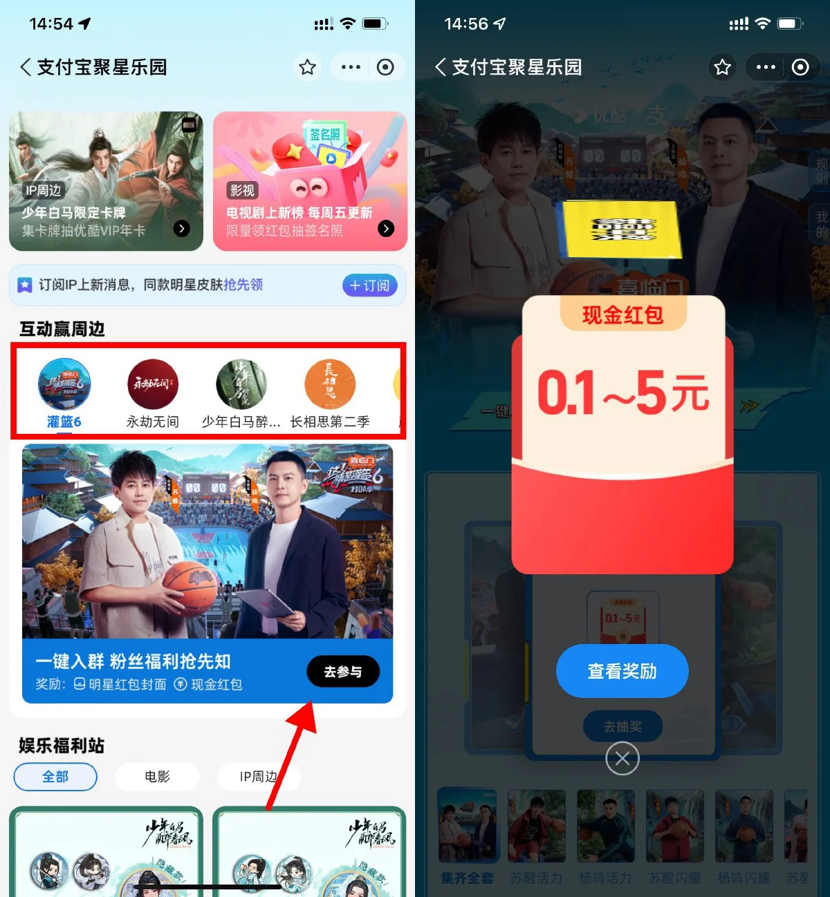 支付宝聚星乐园集卡得多个红包-轻创副业圈