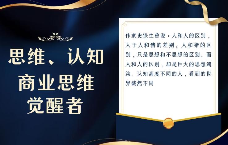 思维，认知觉醒！教你如何破局，做好这一个项目其他任何项目都不想做-轻创副业圈