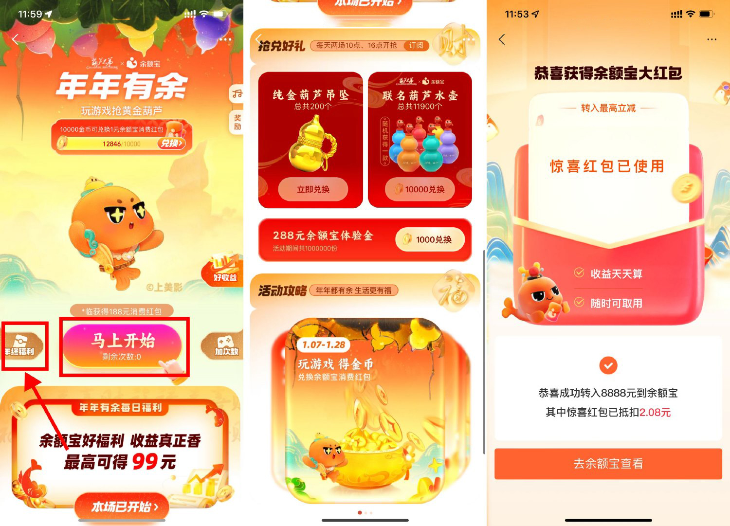 支付宝年年有余兑换葫芦实物-轻创副业圈