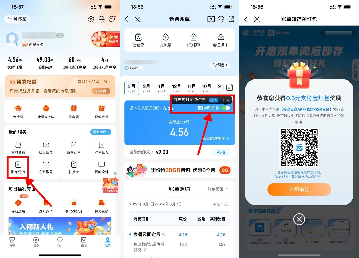移动抽0.3~2元立减金或红包-轻创副业圈
