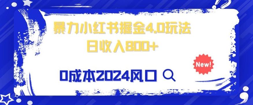 小白也能玩转暴力掘金！轻松日入1000+！无违规，蓝海项目（附赠全新引流以及案例以及话术）-轻创副业圈
