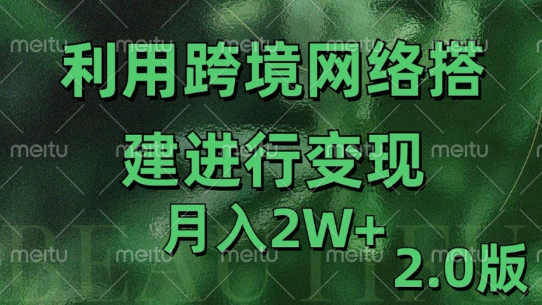 利用专线网了进行变现2.0版，月入2w【揭秘】-轻创副业圈