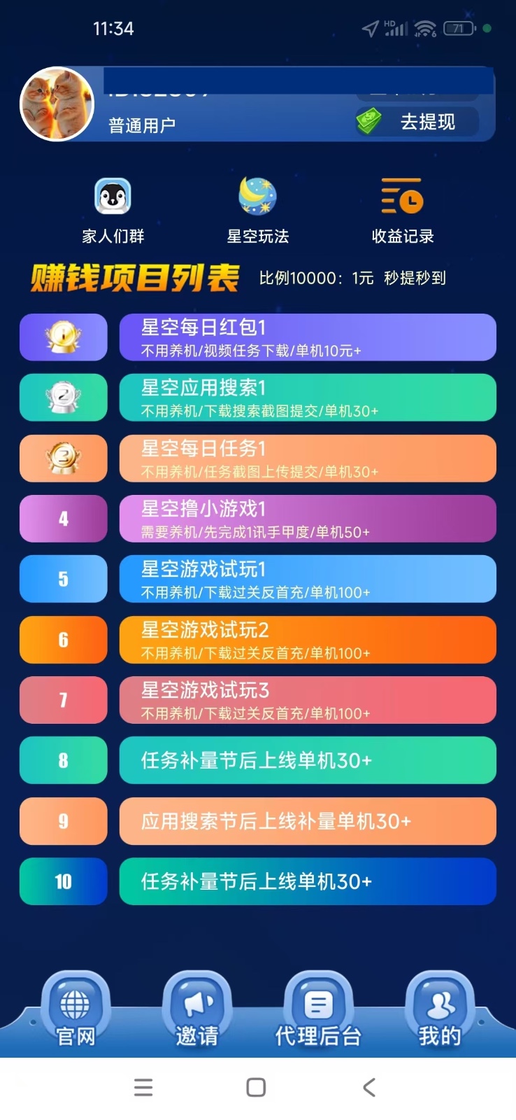 图片[2]-【首码】最强0撸聚合赚钱平台(独家资源),单日单机100+，代理对接，扶持置顶-轻创副业圈