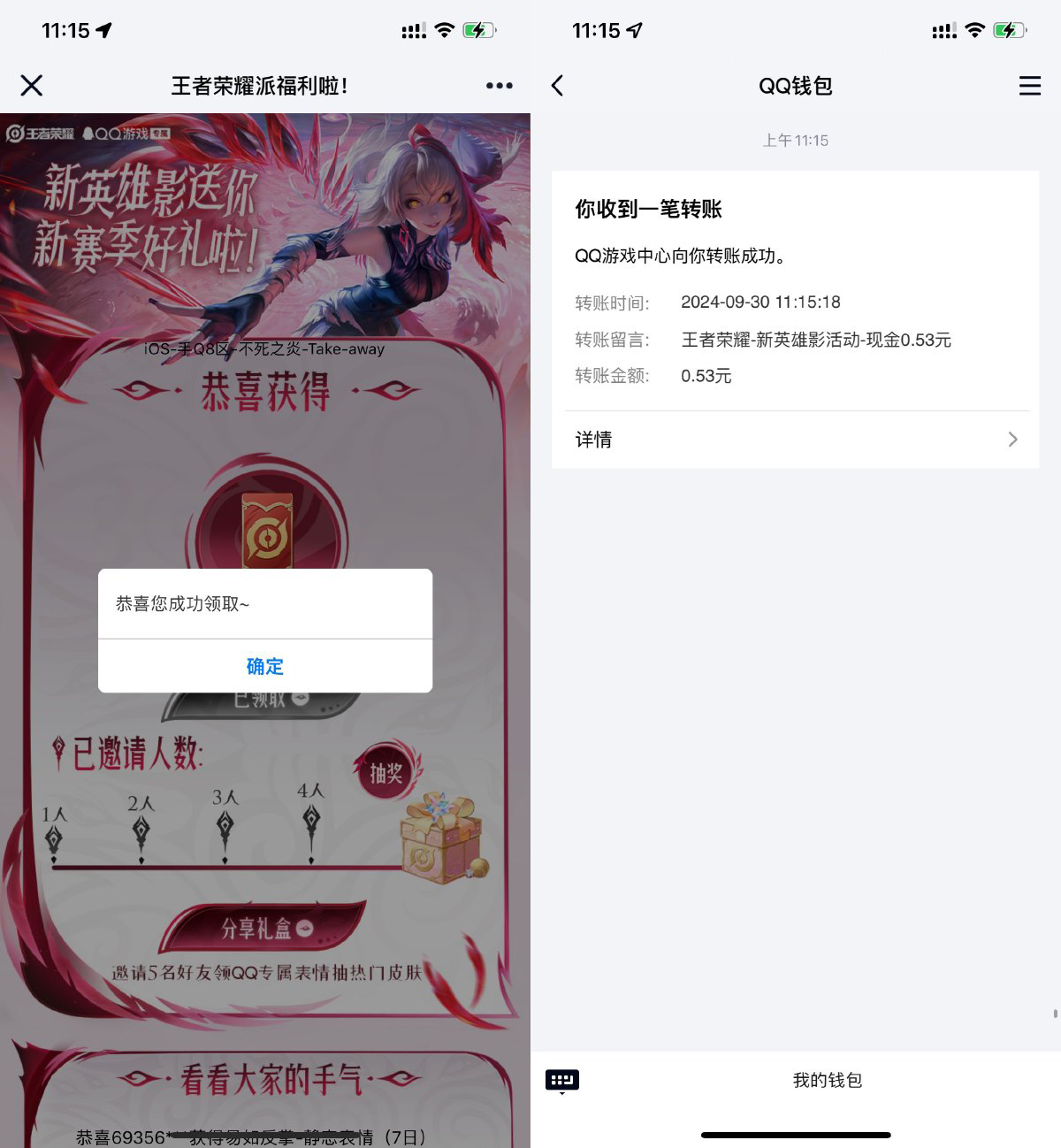 王者荣耀抽0.53~8.53元红包-轻创副业圈