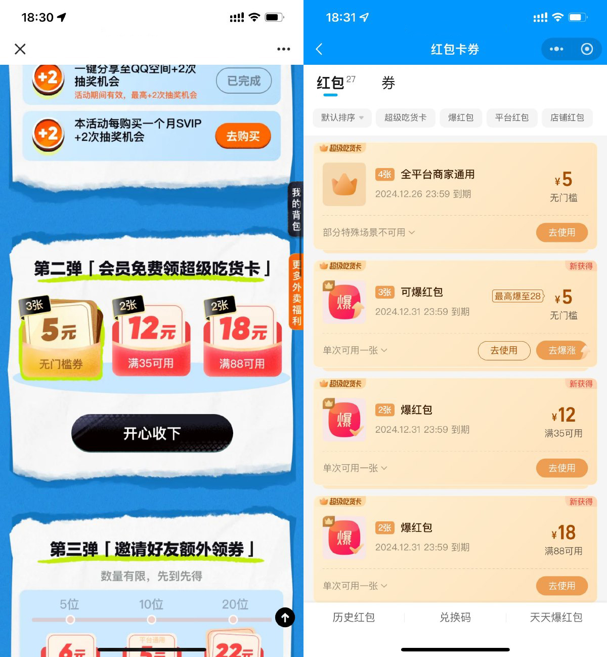 QQ超会领饿了么3张5亓爆红包-轻创副业圈
