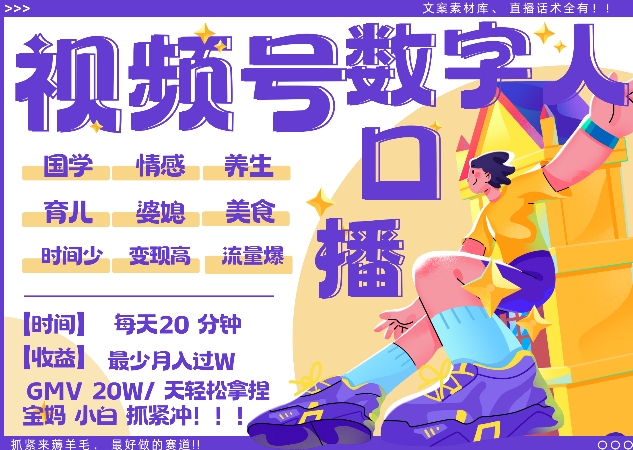 蝴蝶号数字人暴力起号，AI改写文案，再也不用费劲录口播， 每天20分钟，流量火爆日入破W轻松拿捏-轻创副业圈