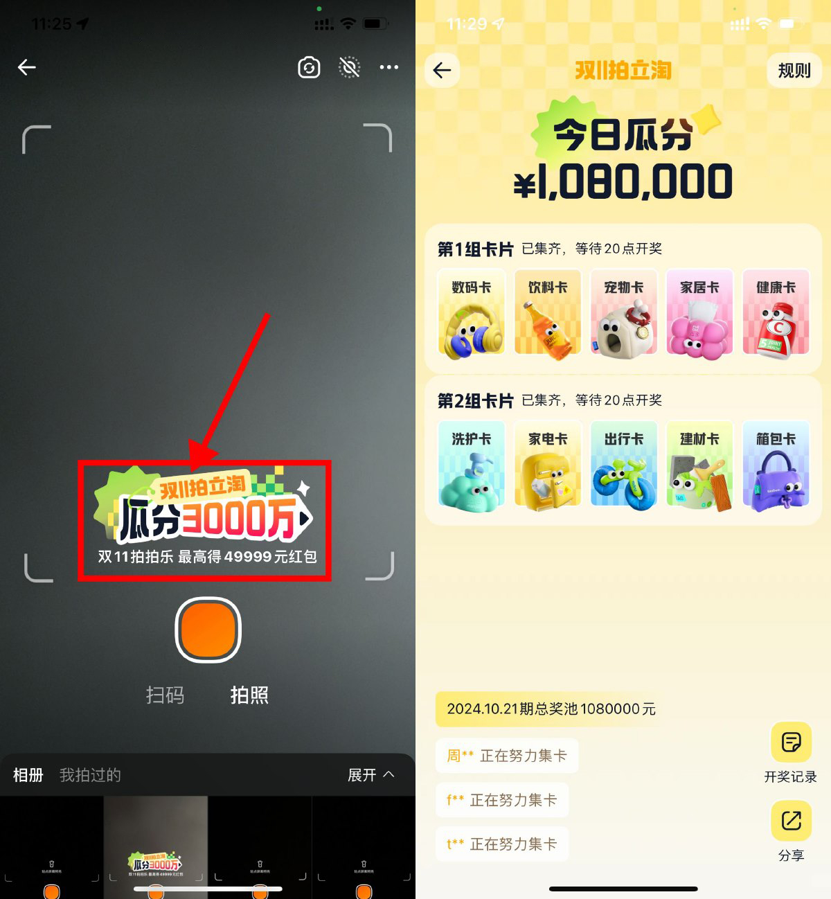 淘宝双11拍拍乐瓜分3000万亓-轻创副业圈