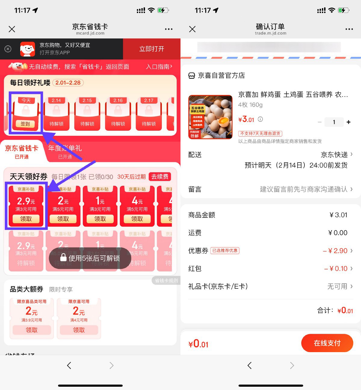 京东自营0.01r撸4枚鸡蛋包邮-轻创副业圈