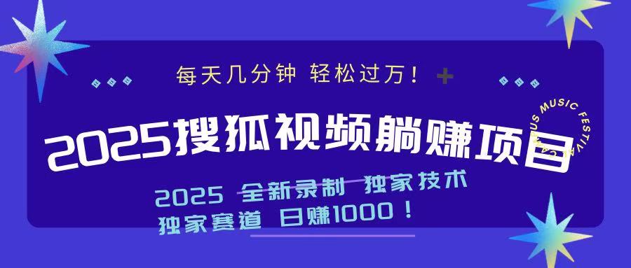 2025最新看视频躺赚项目：每天几分钟，轻松月入过万-轻创副业圈