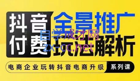 玺承云·抖音小店经营与商品卡起量策略-轻创副业圈